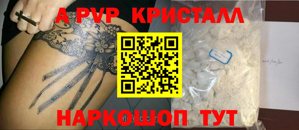Alpha-PVP кристаллы Будённовск