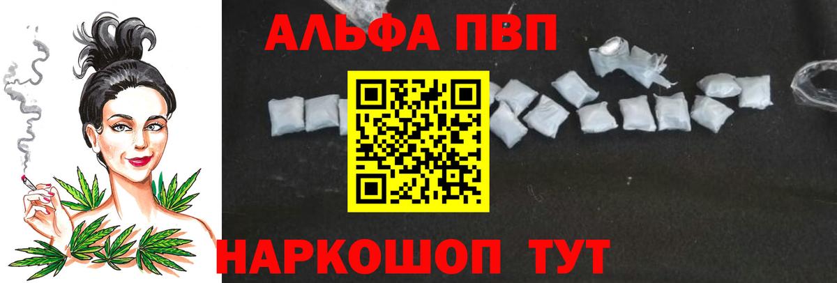 купить  цена  Будённовск  Alfa_PVP СК  Альфа ПВП VHQ 