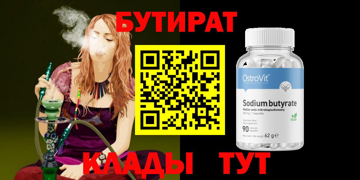 Будённовск  БУТИРАТ 1.4BDO  Вход с VPN 