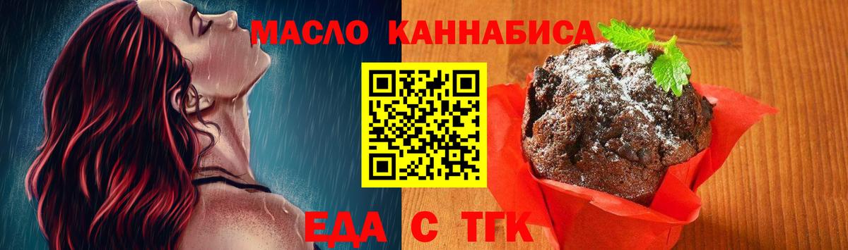 Еда ТГК конопля  Будённовск 