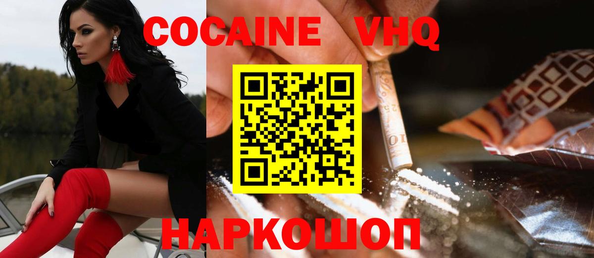 КОКАИН VHQ  Кокаин  Будённовск  Вход с VPN 