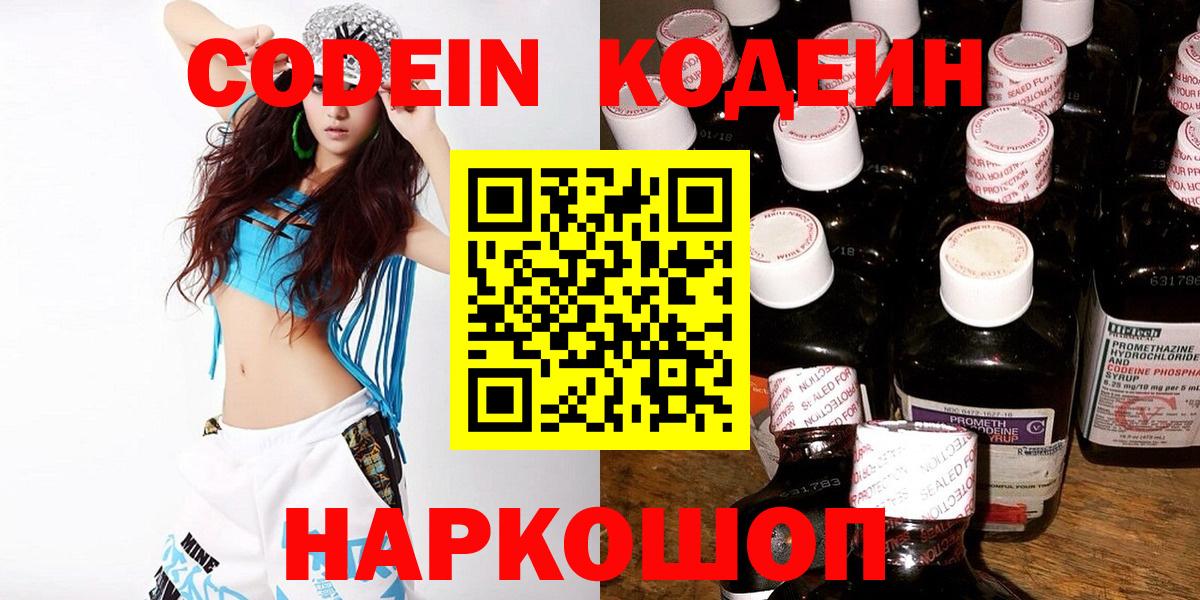 Codein напиток Lean (лин) Будённовск