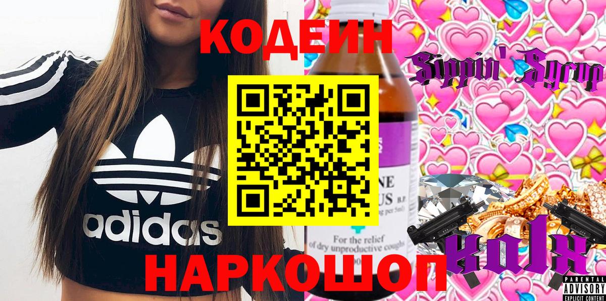 Codein напиток Lean (лин)  Вход с VPN  Будённовск  Кодеиновый сироп Lean Purple Drank 
