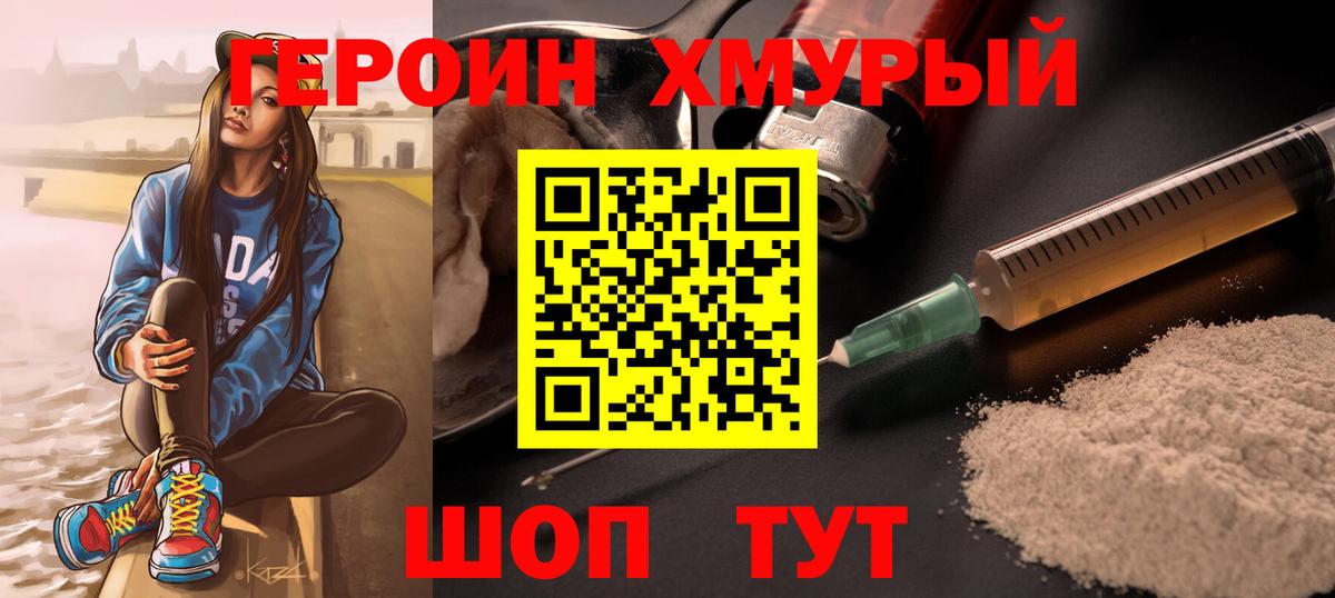Героин  ГЕРОИН Heroin  Вход с VPN  Будённовск 