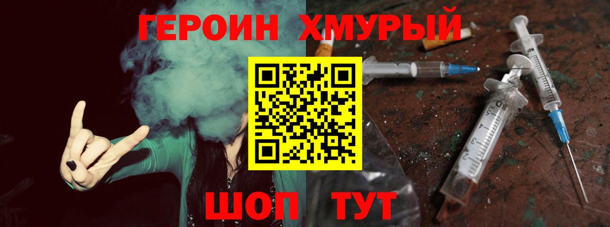 Героин белый Будённовск