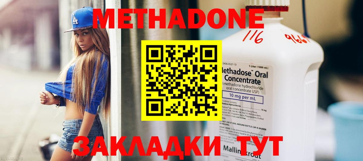 Будённовск  Метадон methadone  МЕТАДОН белоснежный  Вход с VPN 