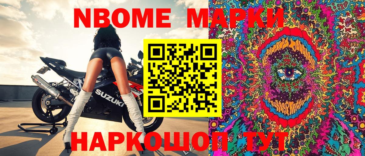 Наркотические марки 1500мкг Будённовск