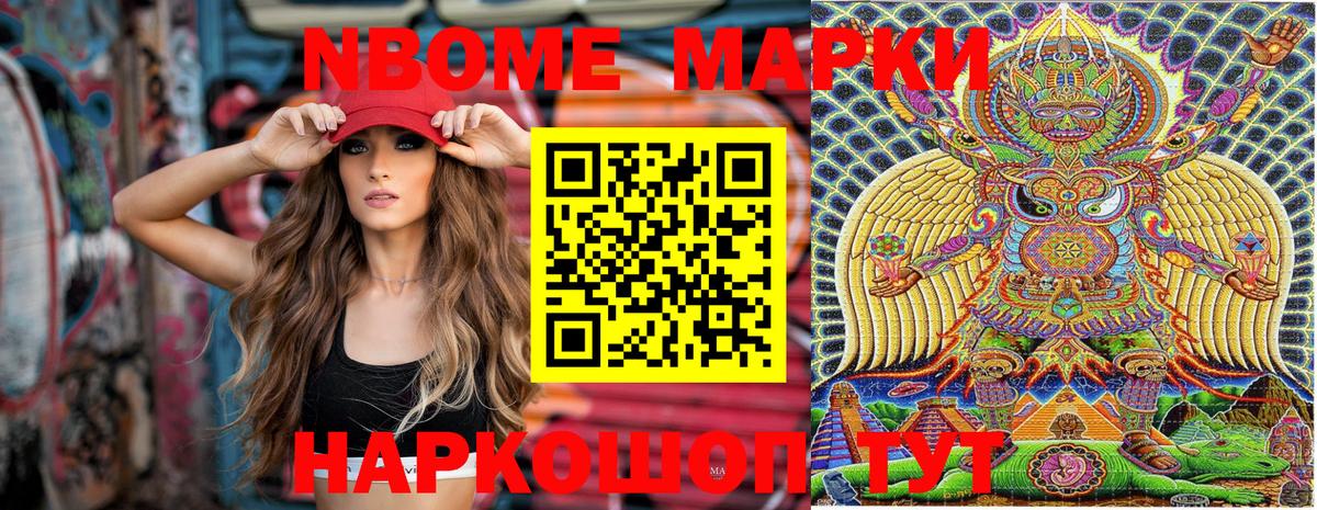 Марки 25I-NBOMe  Наркотические марки 1,8мг  Вход с VPN  Наркотические марки 1,8мг  Будённовск 